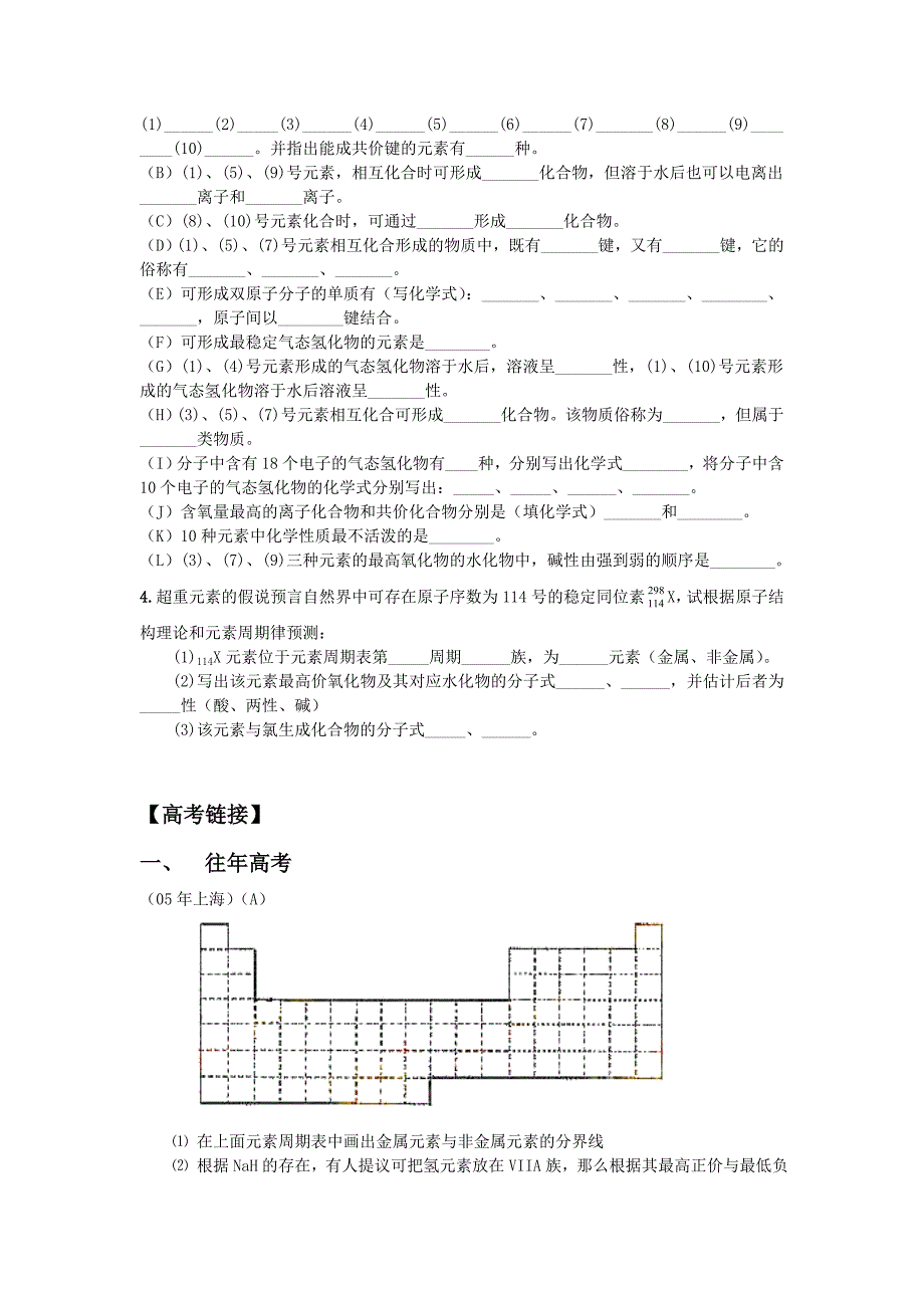 (完整版)原子结构与元素性质同步练习1_第3页