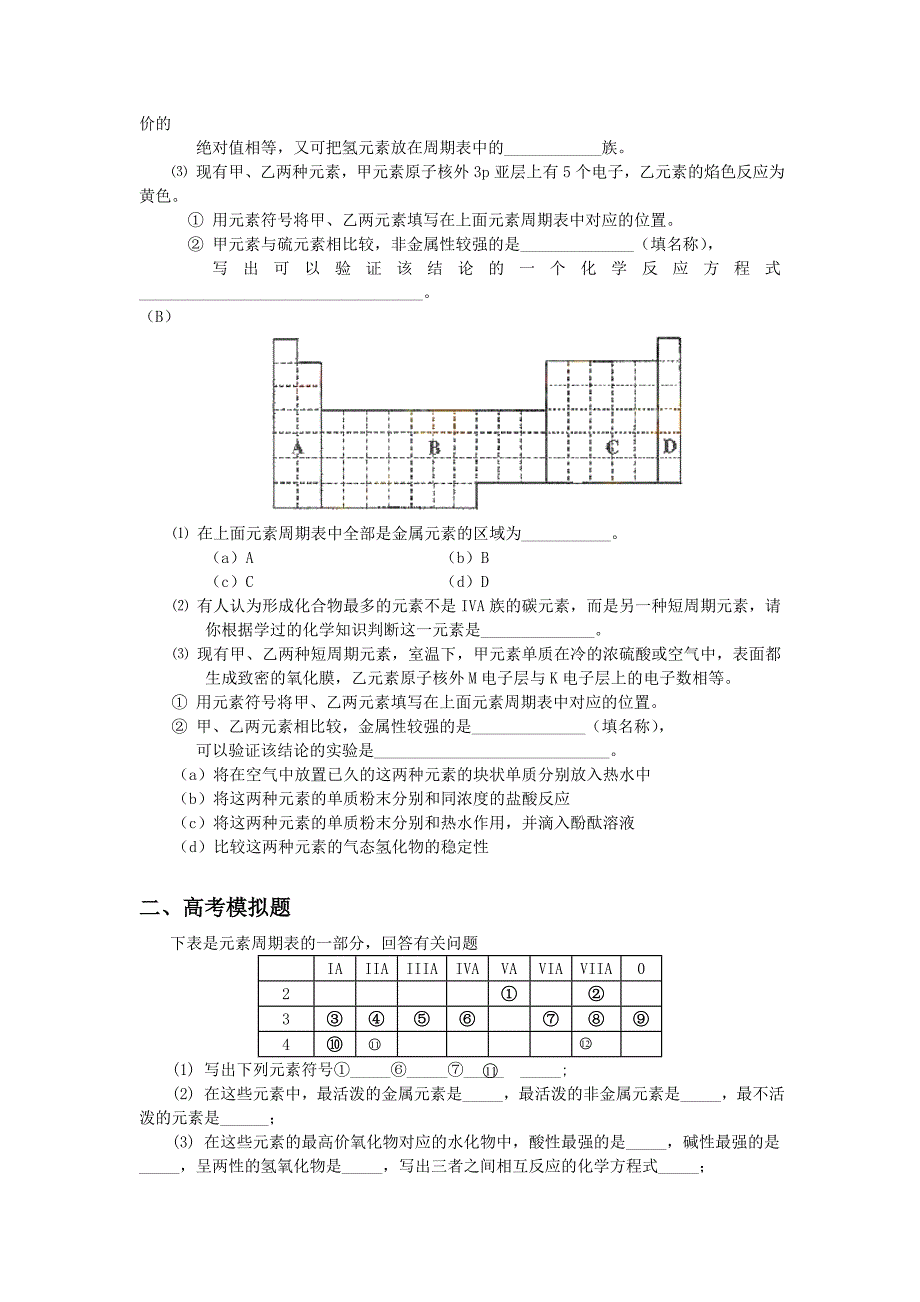 (完整版)原子结构与元素性质同步练习1_第4页