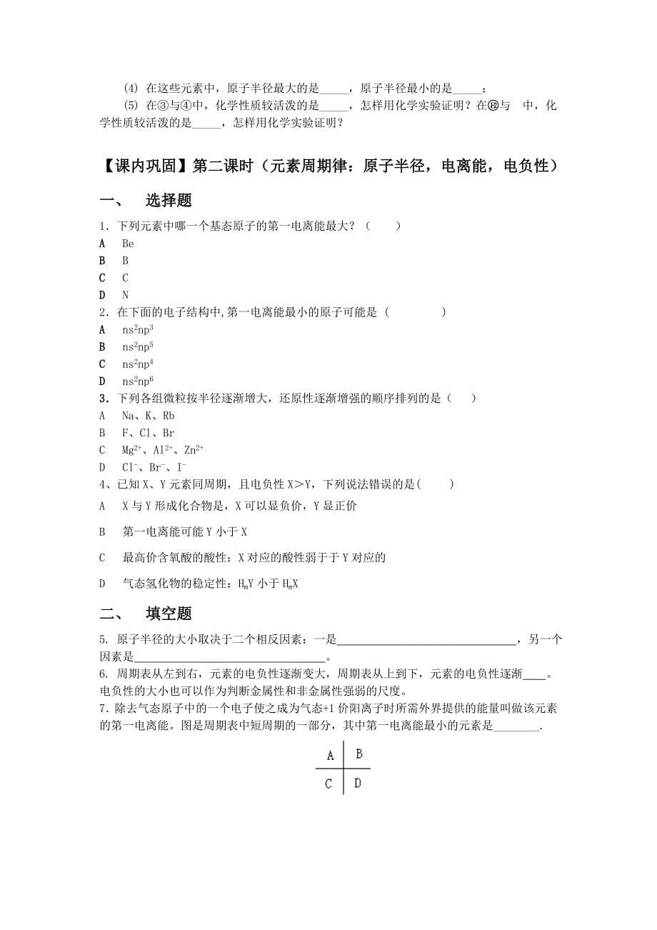 (完整版)原子结构与元素性质同步练习1_第5页