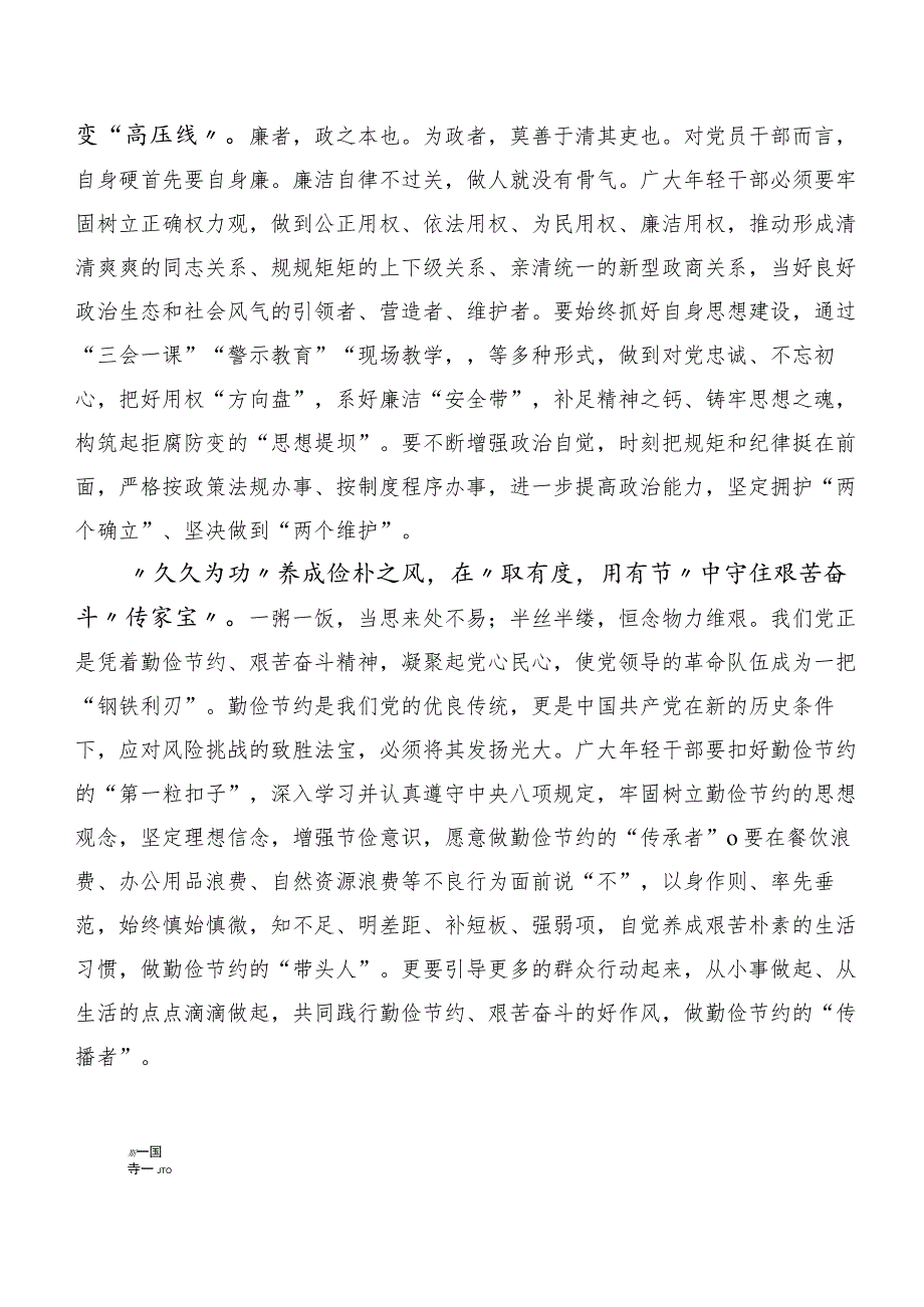 2023年第二批主题教育专题学习专题学习学习研讨发言材料二十篇_第2页