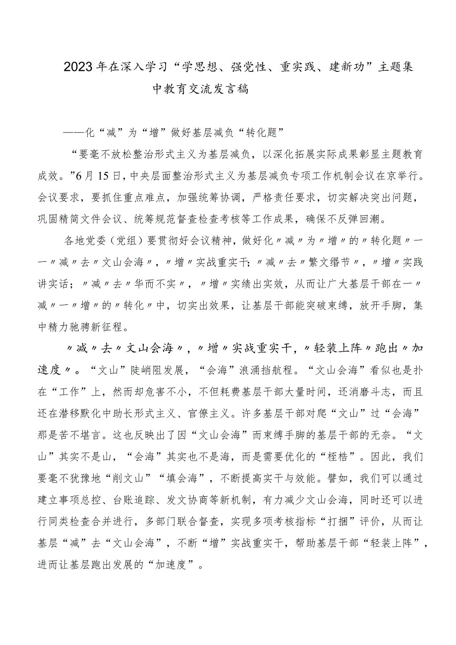 2023年第二批主题教育专题学习专题学习学习研讨发言材料二十篇_第3页