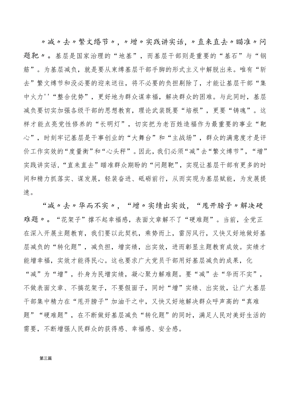 2023年第二批主题教育专题学习专题学习学习研讨发言材料二十篇_第4页