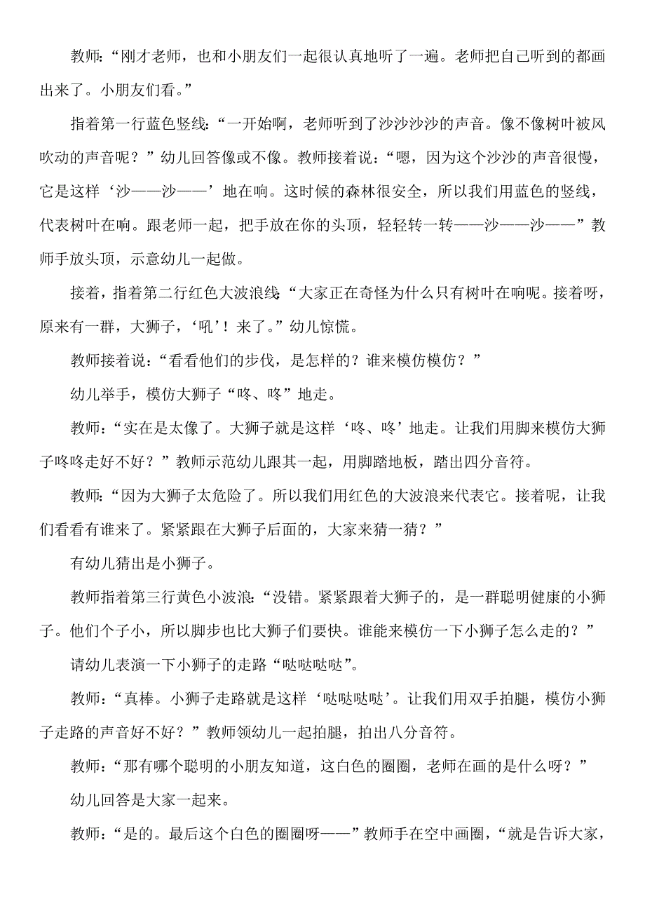 幼儿园大班音乐欣赏课教案详案《森林之王》_第4页