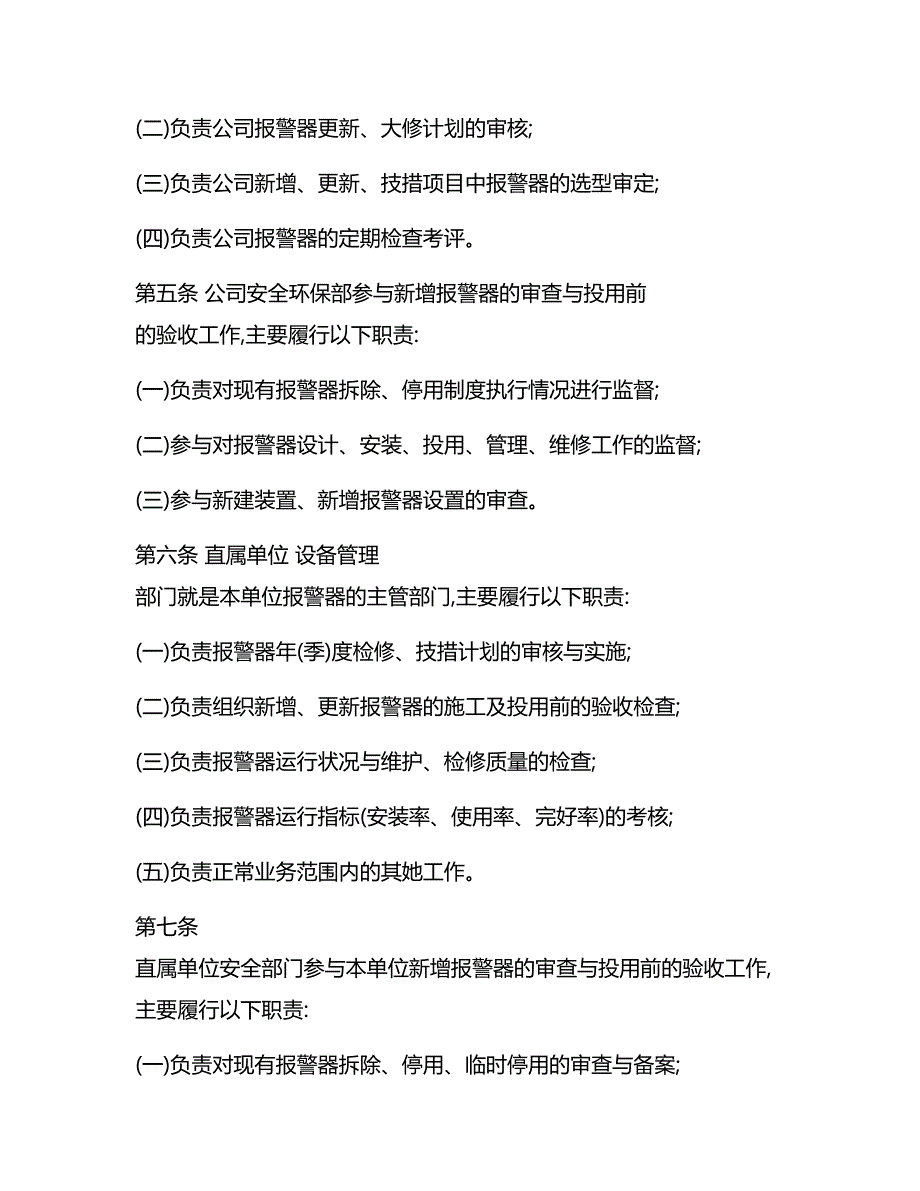 可燃气体和有毒气体检测报警器管理规定_第2页