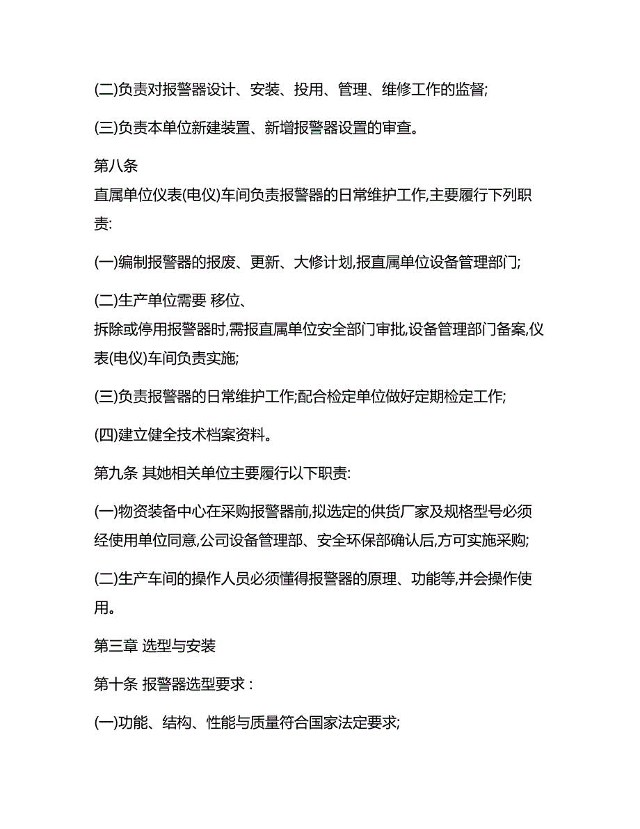 可燃气体和有毒气体检测报警器管理规定_第3页