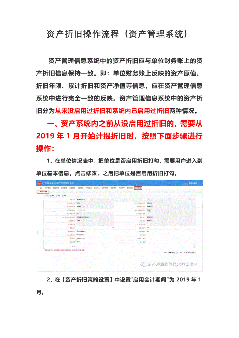 资产折旧操作流程(资产管理系统)(20190220)_第1页