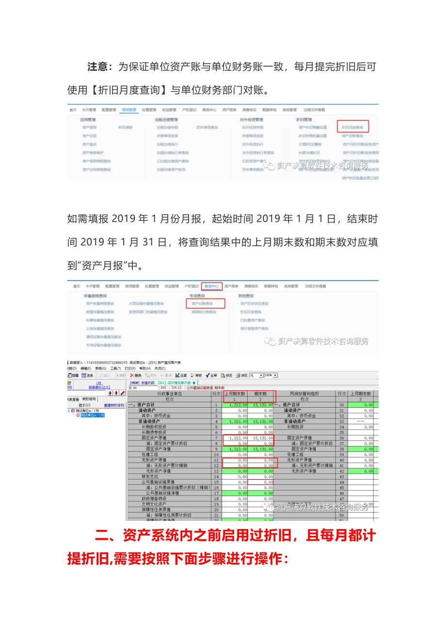 资产折旧操作流程(资产管理系统)(20190220)_第4页