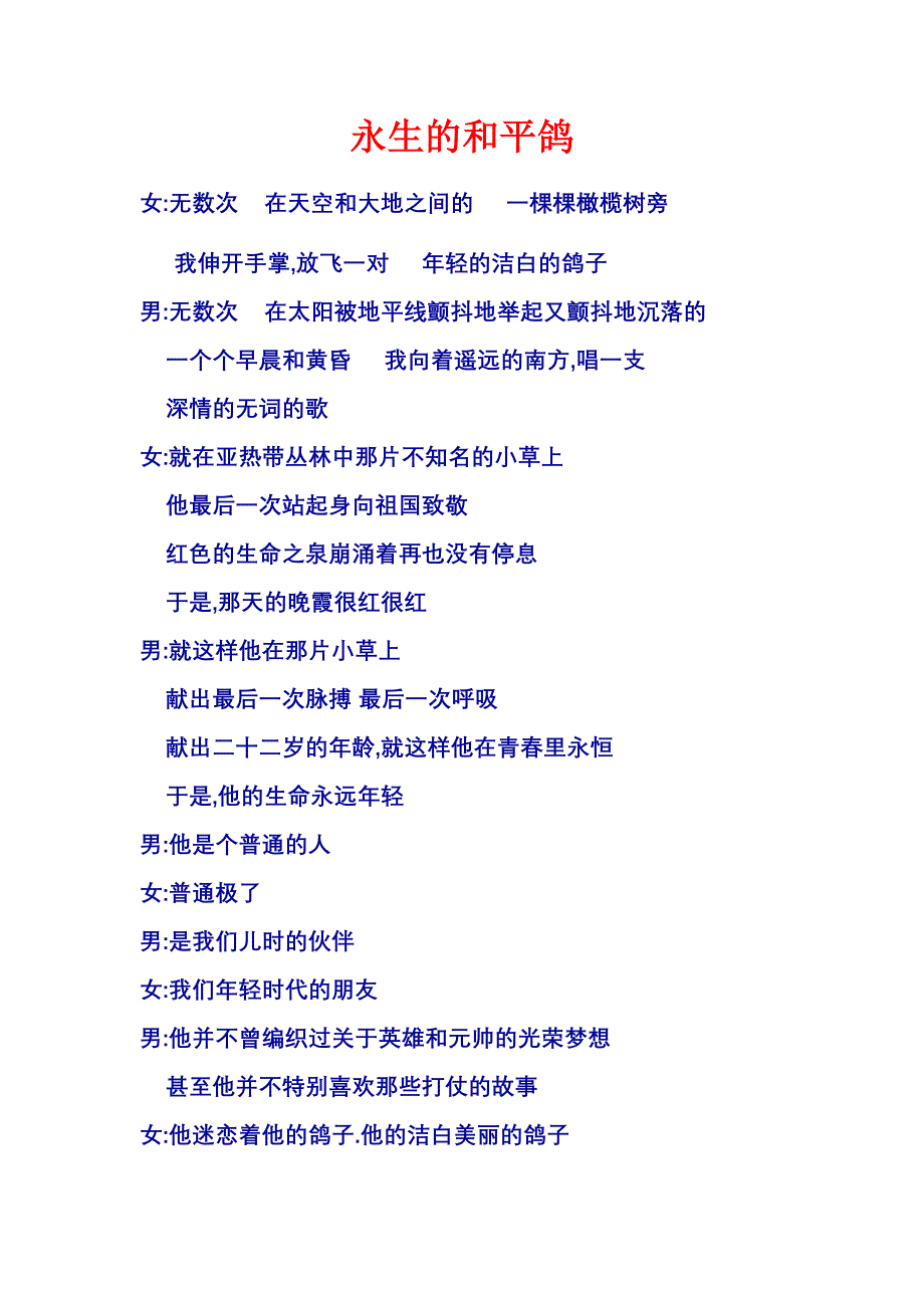 永生的和平鸽.doc_第1页