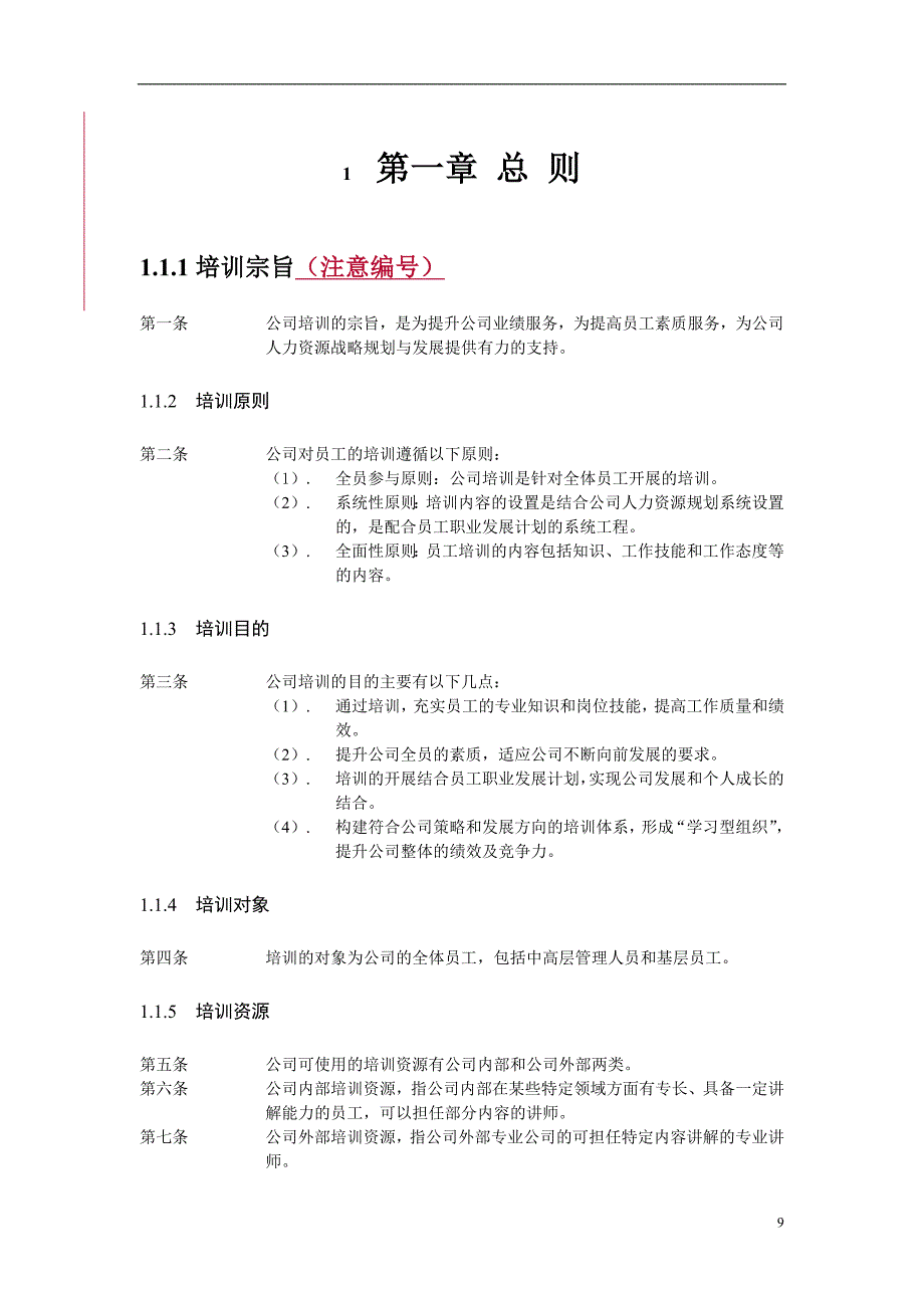 华盈恒信—福建金辉房地产—培训管理办法1116（天选打工人）.docx_第4页