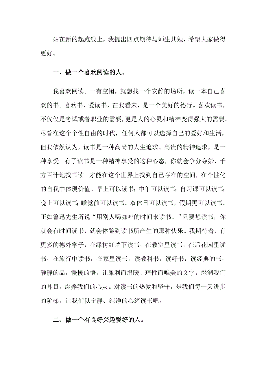 关于开学典礼演讲稿汇编五篇_第4页