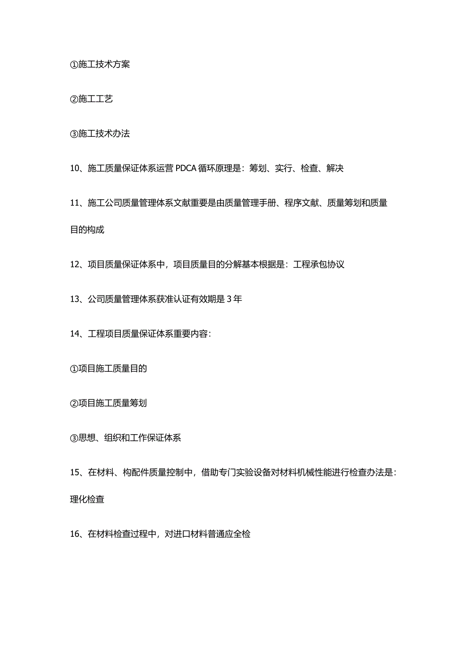 2023年二级建造总结.docx_第2页