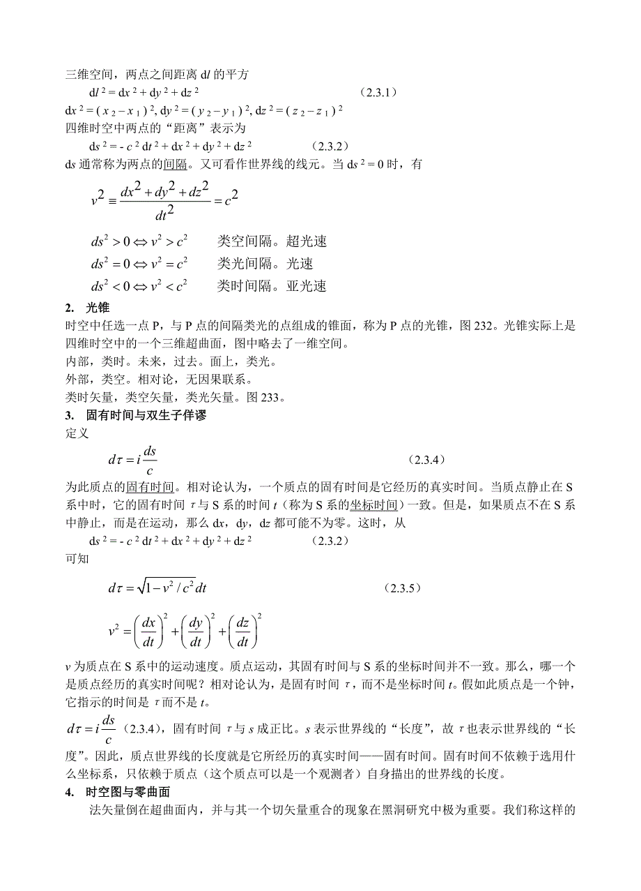 黑洞与弯曲的时空.doc_第3页