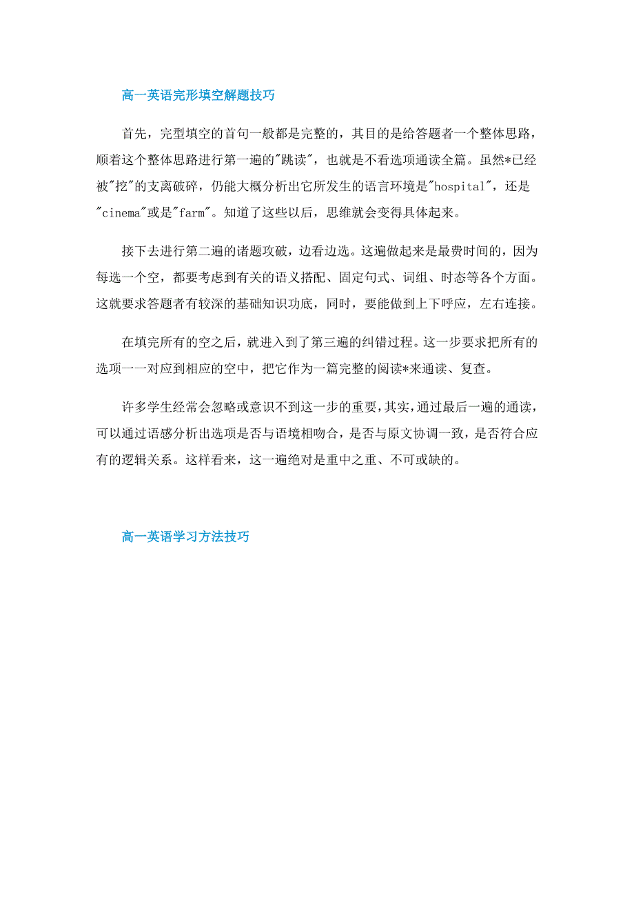 高一英语学习方法技巧2022_第3页