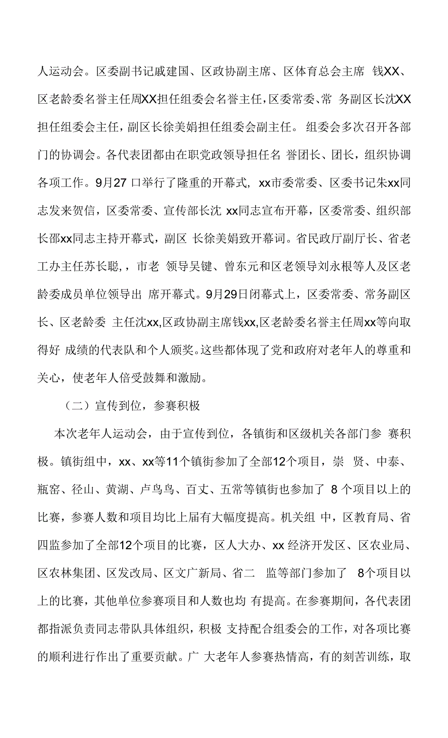 区老龄办第五届老年人运动会工作总结.docx_第2页