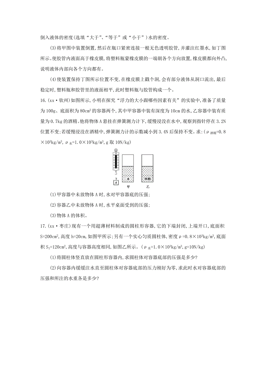 （云南专用）2022中考物理一轮复习 第四单元 力学 第10讲 压强习题_第4页