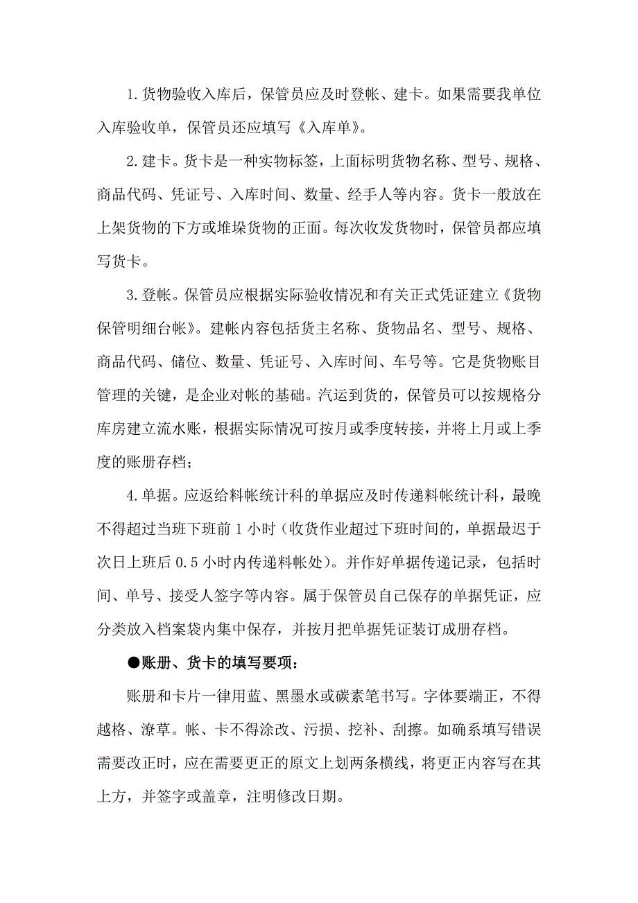 仓储作业指导书_第4页