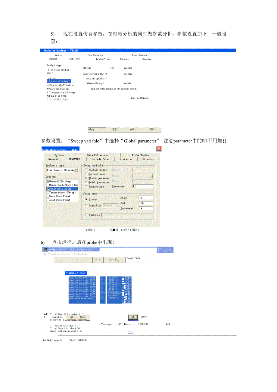 pspice参数扫描分析与统计分析_第3页