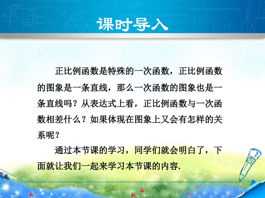 一次函数的图象与性质公开课ppt课件_第3页