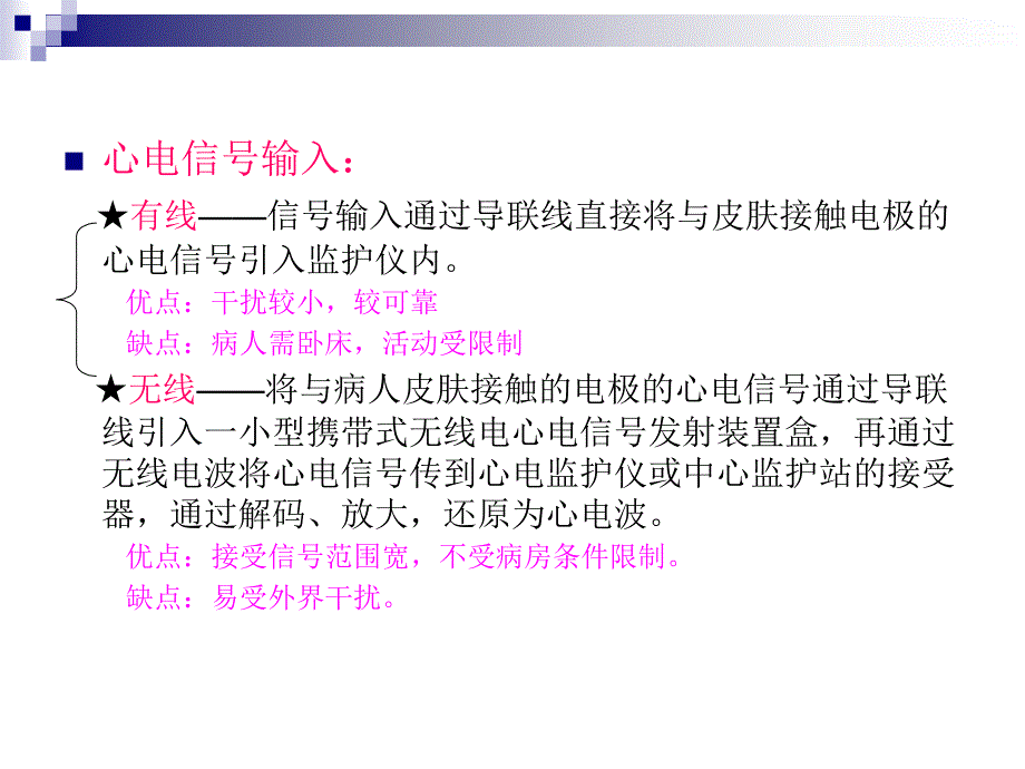 多功能监护仪相关知识精美生物医学_第4页