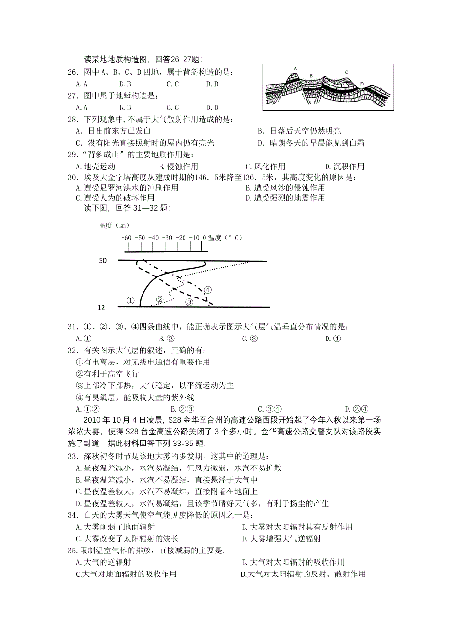 浙江金华一中10-11学年高一地理第一学期期中考试湘教版（中加班）_第3页