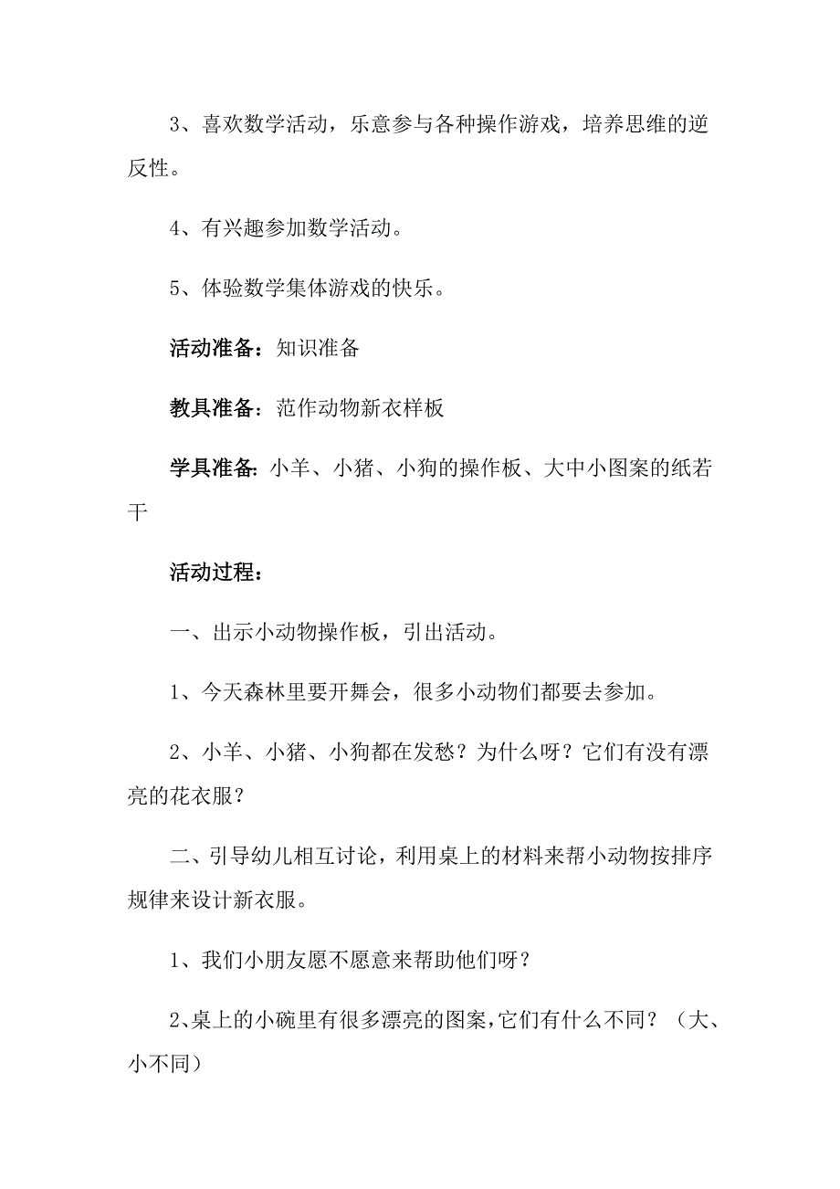 按规律排序教案含反思_第4页