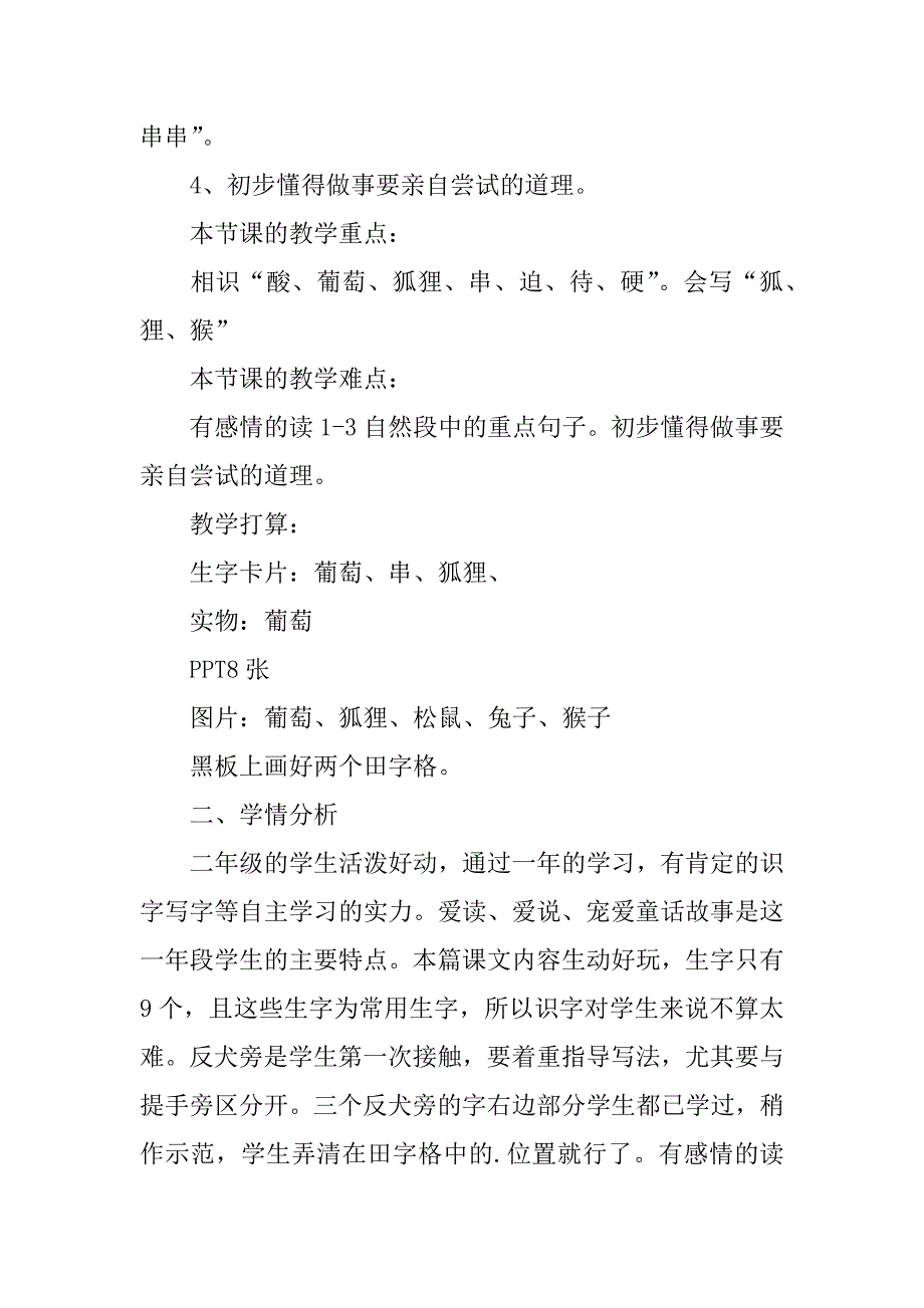 2023年精选小学语文说课稿集锦9篇_第2页