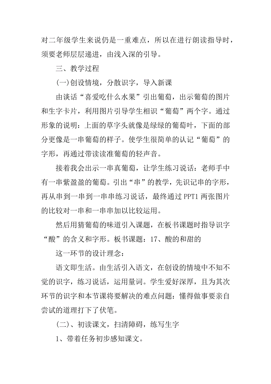 2023年精选小学语文说课稿集锦9篇_第3页