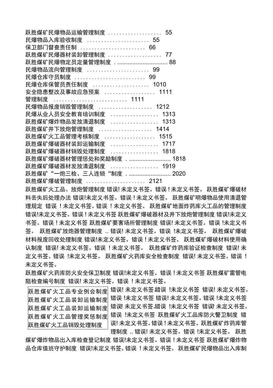 五煤矿民爆物品管理制度汇编_第2页