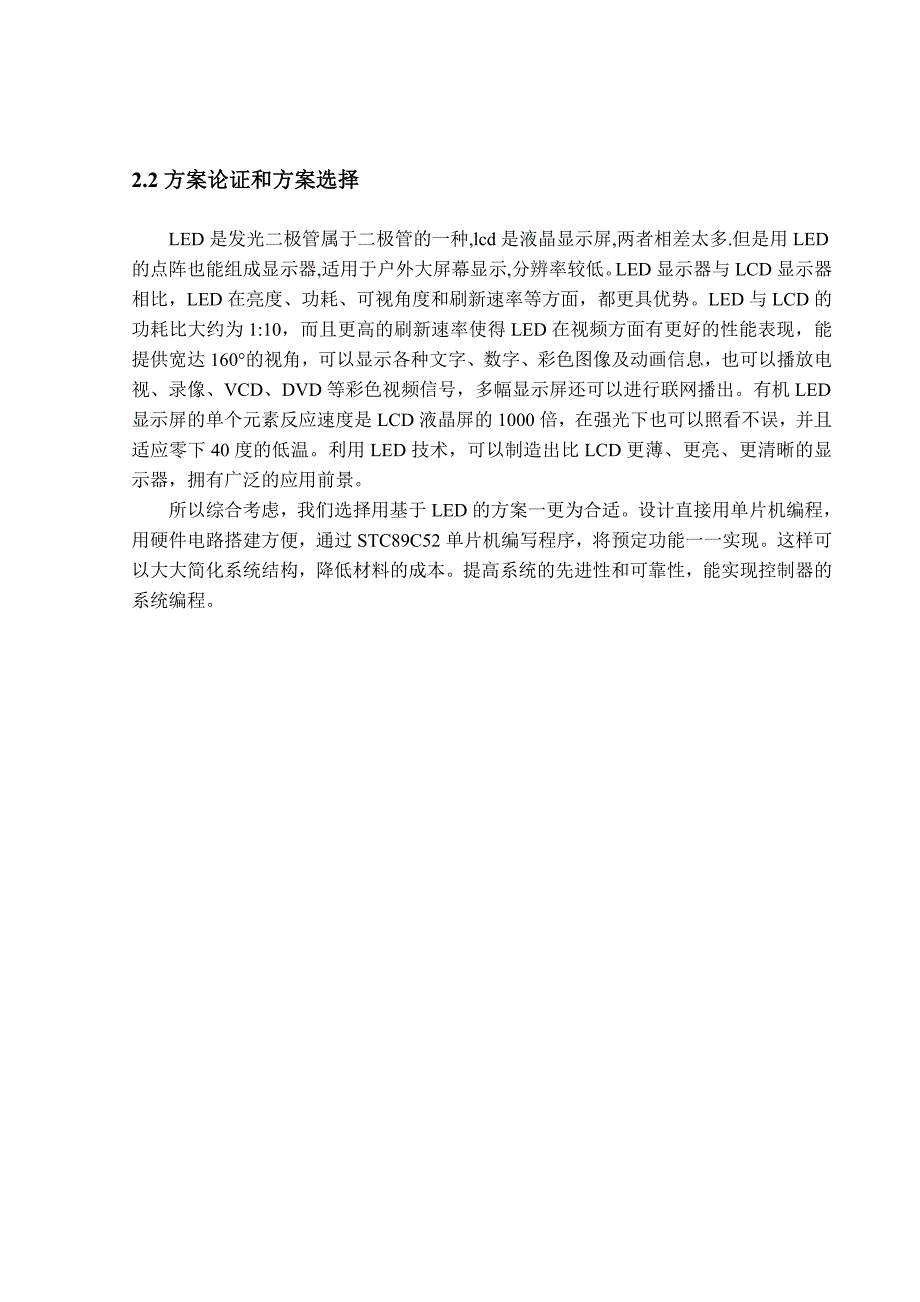 智能化电子系统设计报告带温度显示的多功能数字钟_第4页