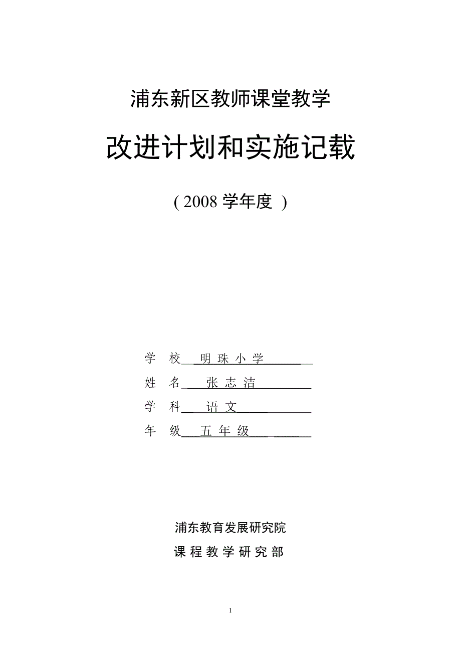 浦东新区教师课堂教学(1).doc_第1页