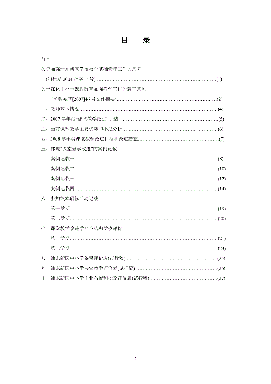 浦东新区教师课堂教学(1).doc_第2页