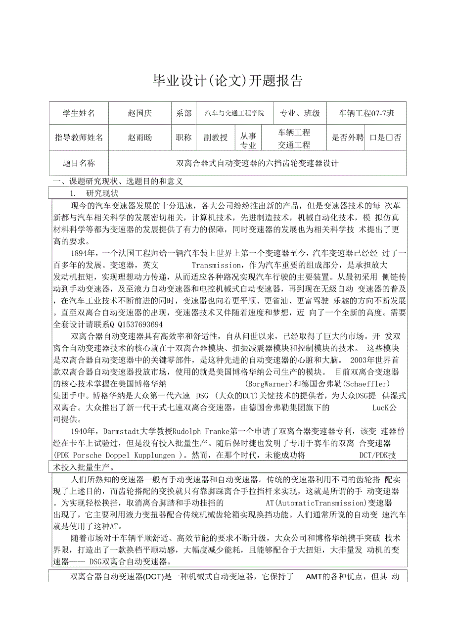 双离合器式六档齿轮自动变速器设计_第1页