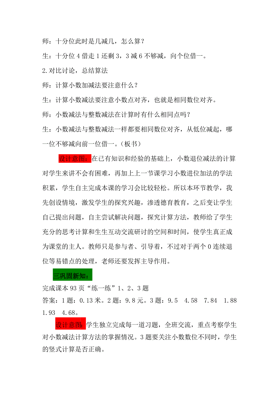 2小数退位减法.docx_第4页