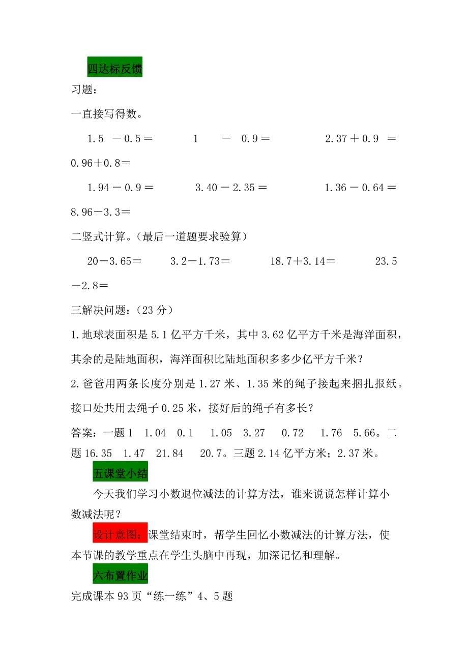 2小数退位减法.docx_第5页