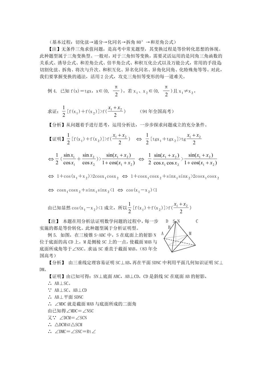 等价转化思想方法.doc_第5页