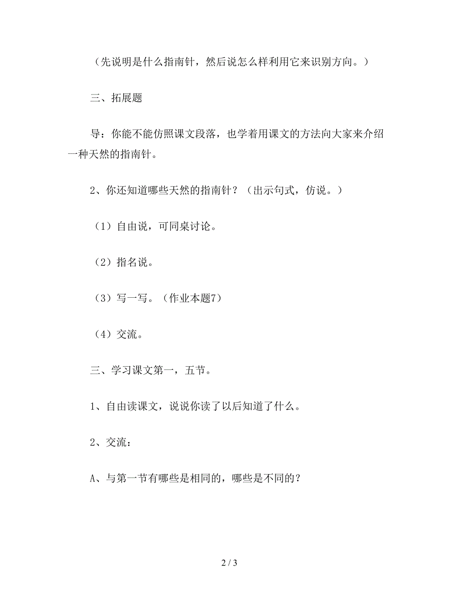 【教育资料】二年级语文下《要是你在野外迷了路》教学设计四(2).doc_第2页