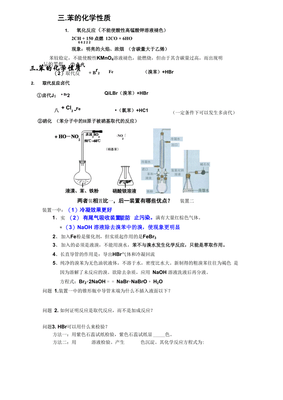 芳香烃复习_第2页