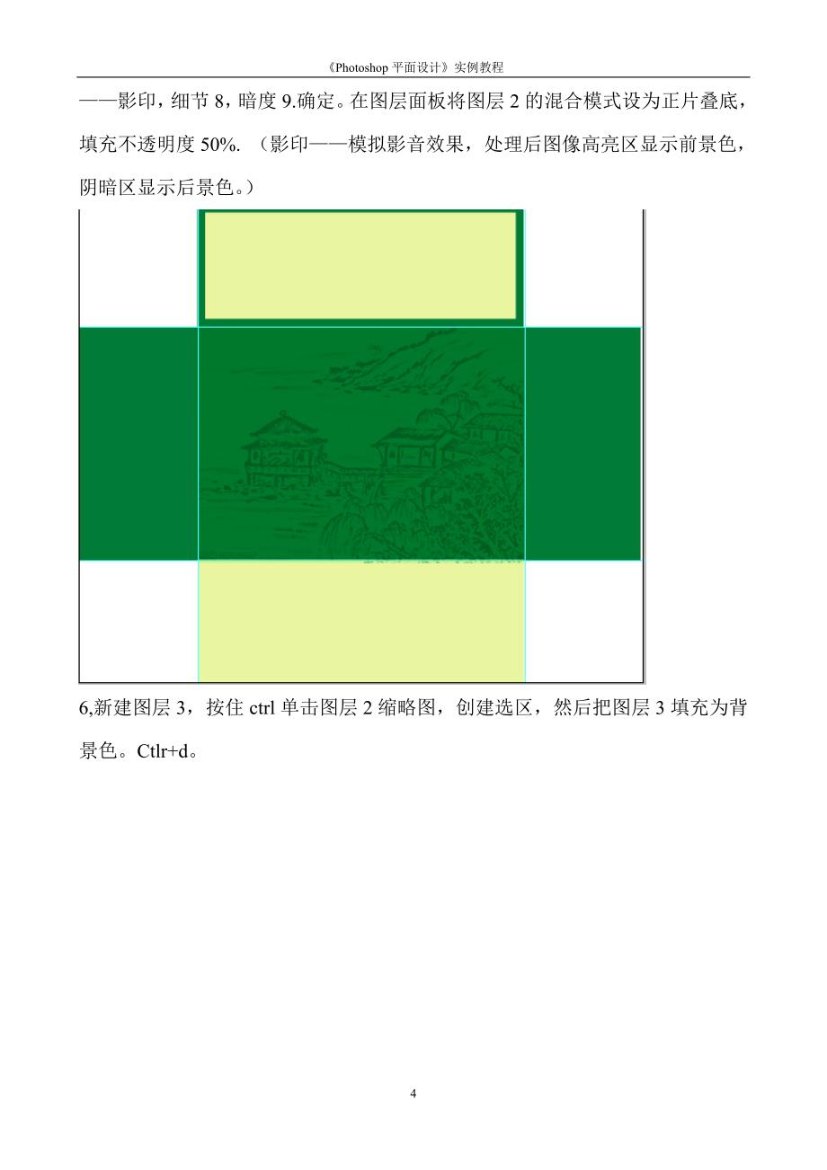 模块一制作包装盒平面效果图_第4页