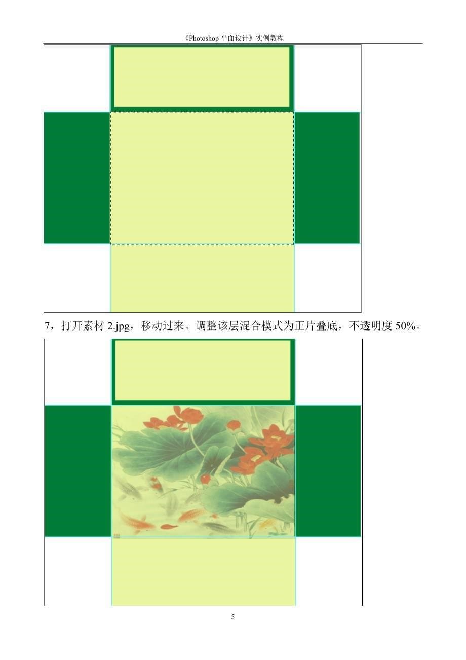 模块一制作包装盒平面效果图_第5页