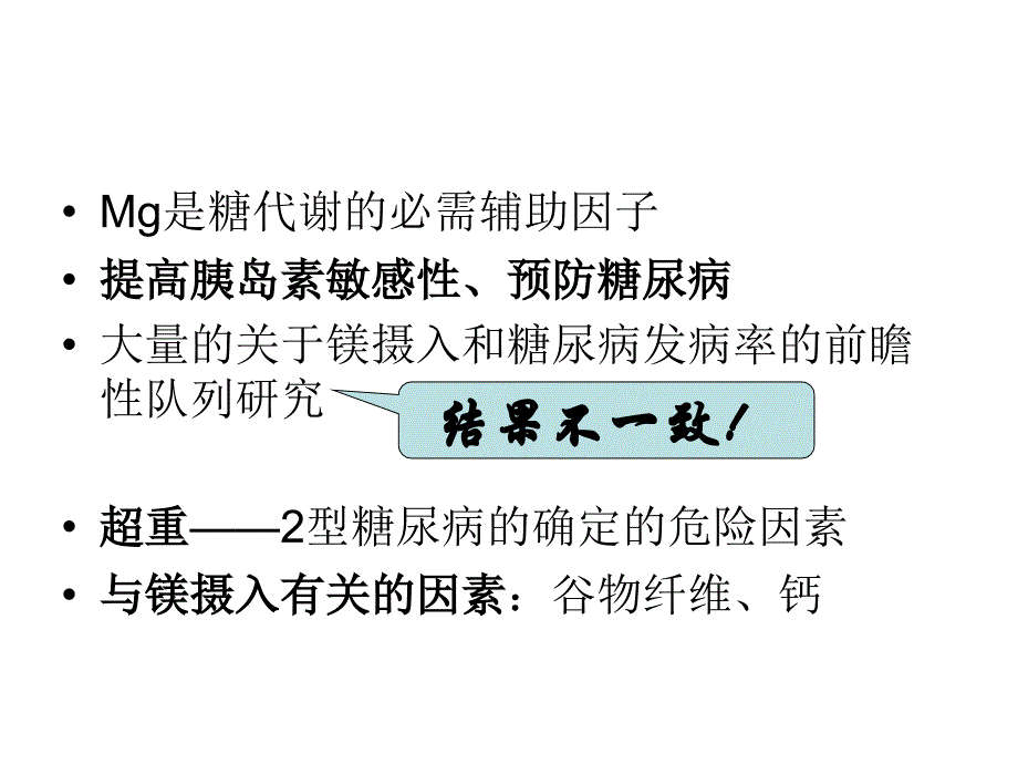 英文文献 读书报告 meta镁摄入和2型糖尿病_第4页