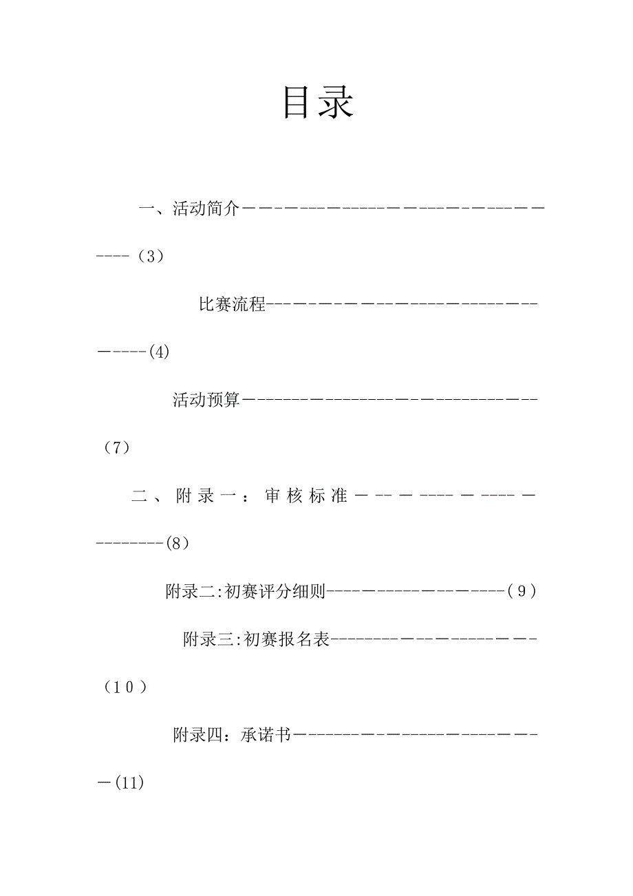 「工学院初赛设计方案」_第2页