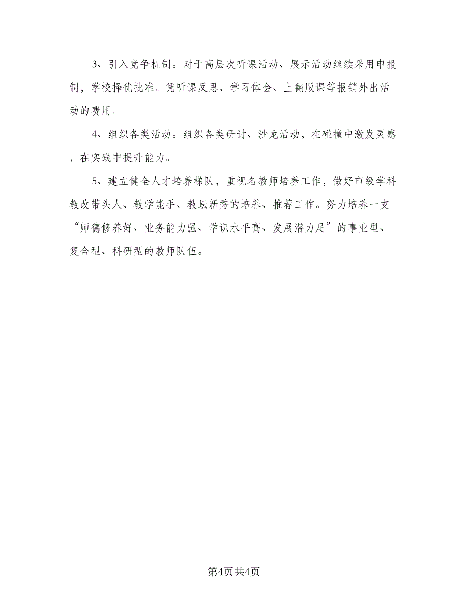 2023年暑假个人学习计划例文（二篇）.doc_第4页