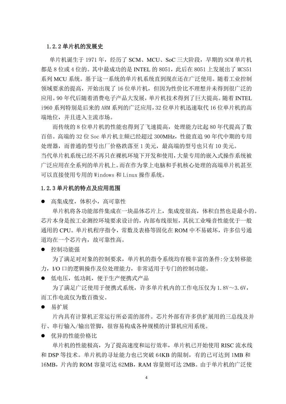 基于51单片机的出租车计价器设计毕业设计论文.doc_第4页