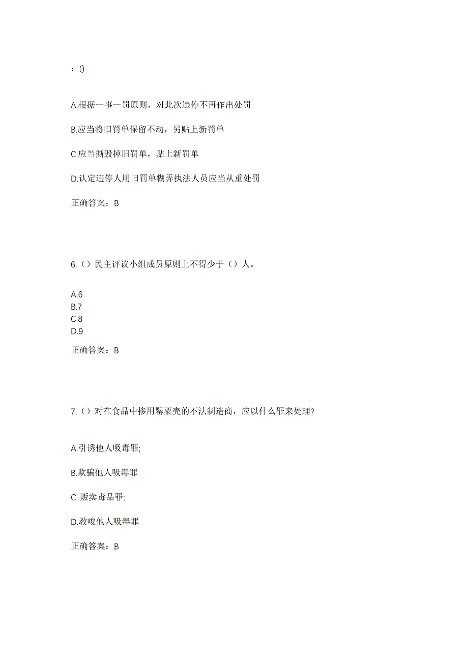 2023年河南省郑州市中原区莲湖街道赵坡村社区工作人员考试模拟题含答案_第3页