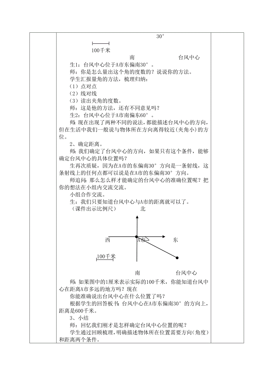 位置与方向（1）_第3页