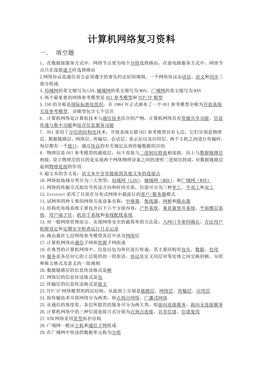 计算机网络考试复习资料附经典试卷与答案_第1页
