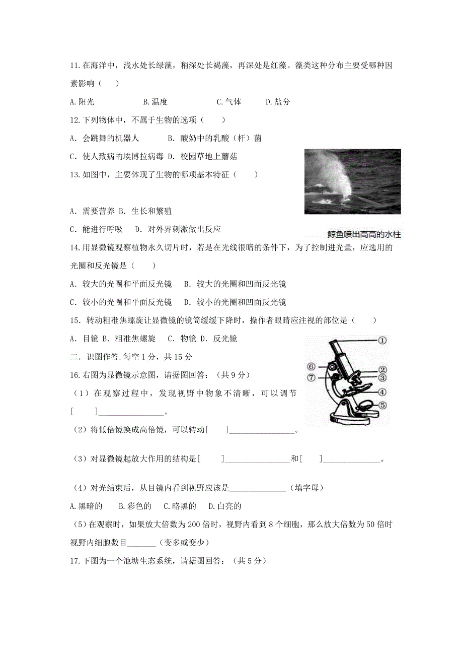 七年级生物上学期第一次月考试题苏教版_第2页