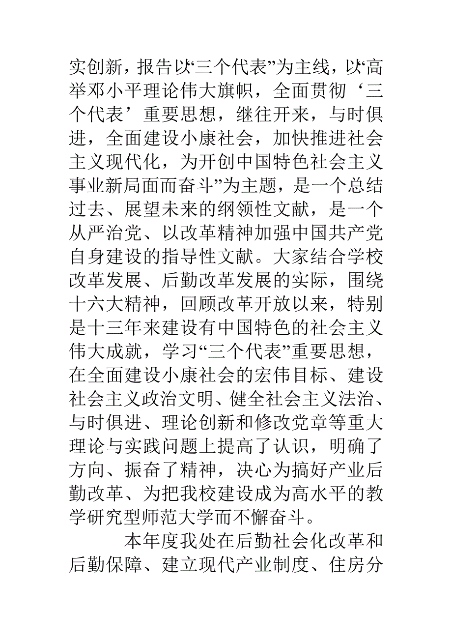 产业后勤管理处二二年度工作总结_第2页