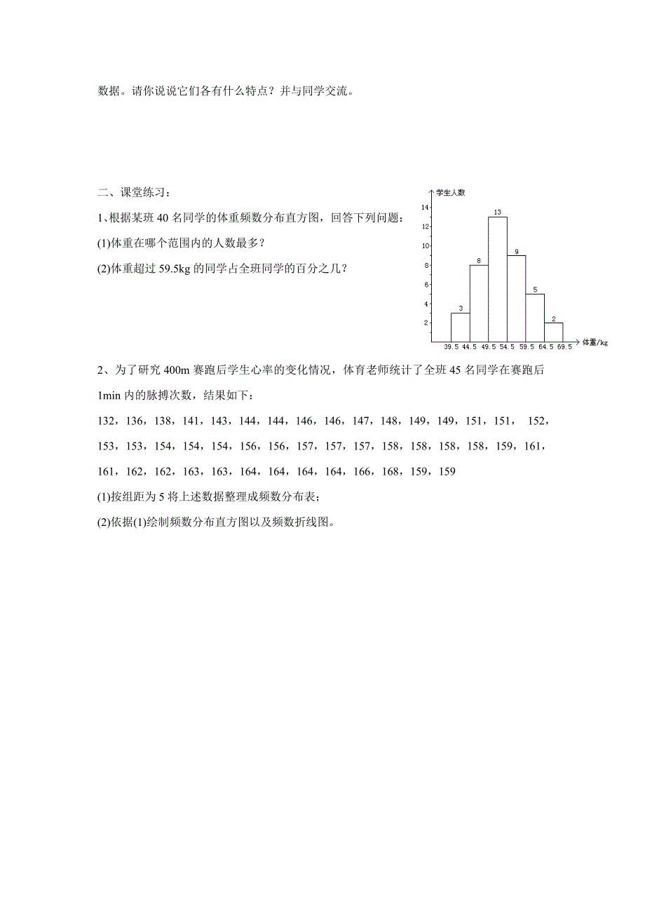 【名校精品】【沪科版】八年级数学下册教案20.1 数据的频数分布_第3页