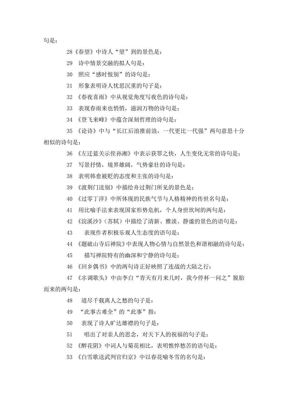 古诗文背诵与默写练习(复习资料)3古诗词填空2_第2页